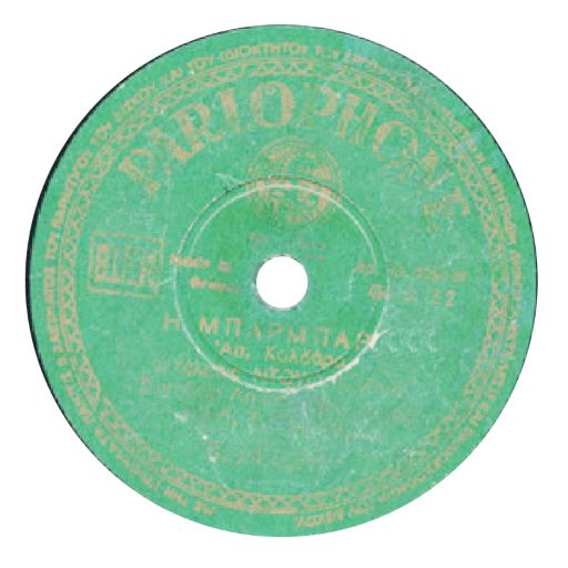 Parlophone B.74128 Greece